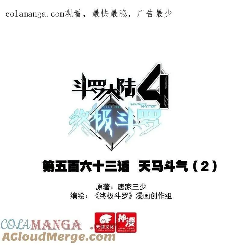 第595话 天马斗气（2）0