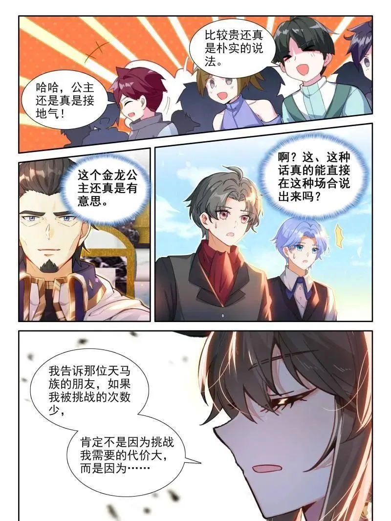 第593话 比武招亲5