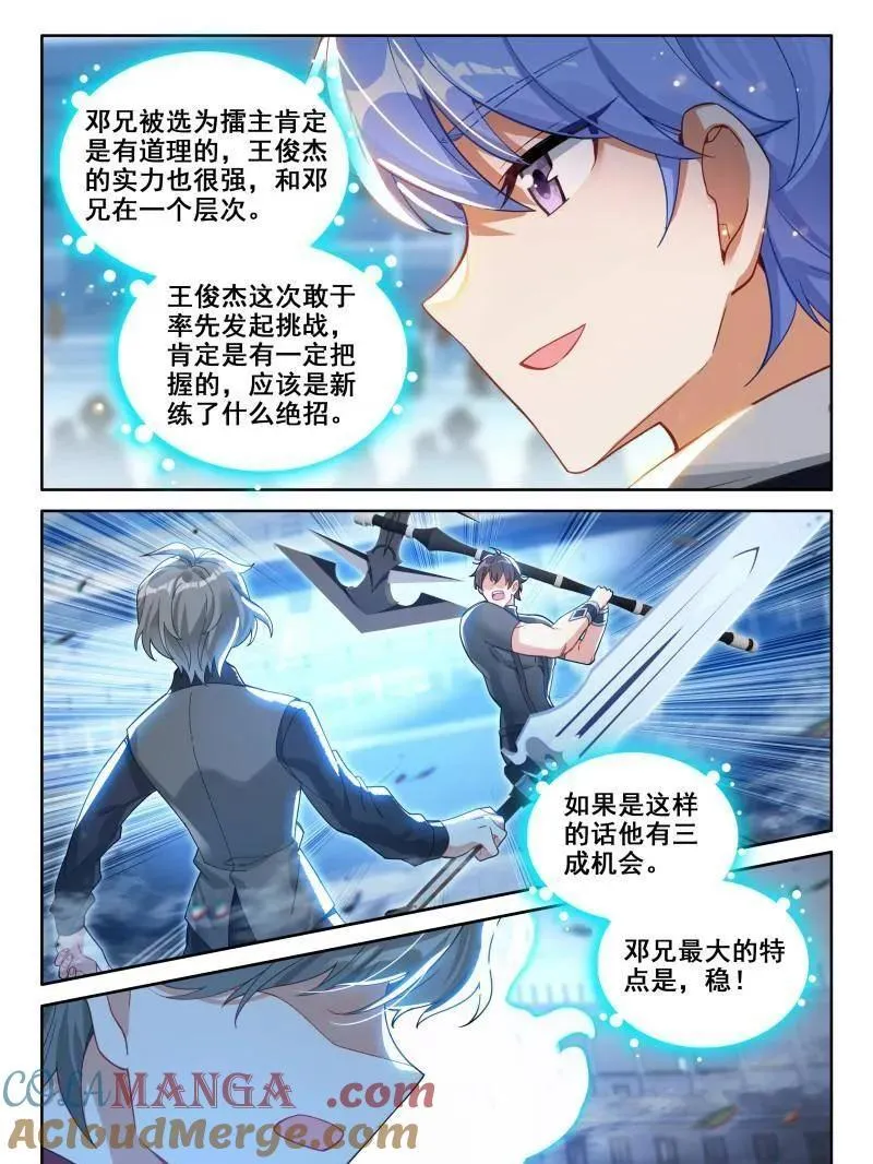第594话 天马斗气16