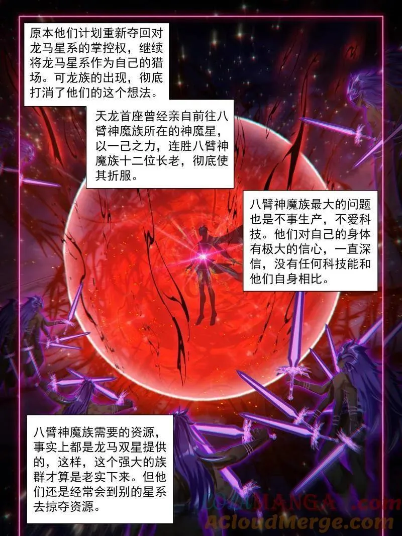 第600话 天马星系第三族群8