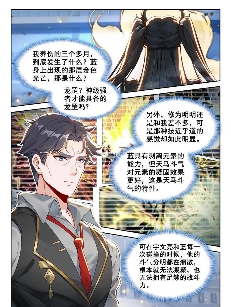 第595话 天马斗气（2）17