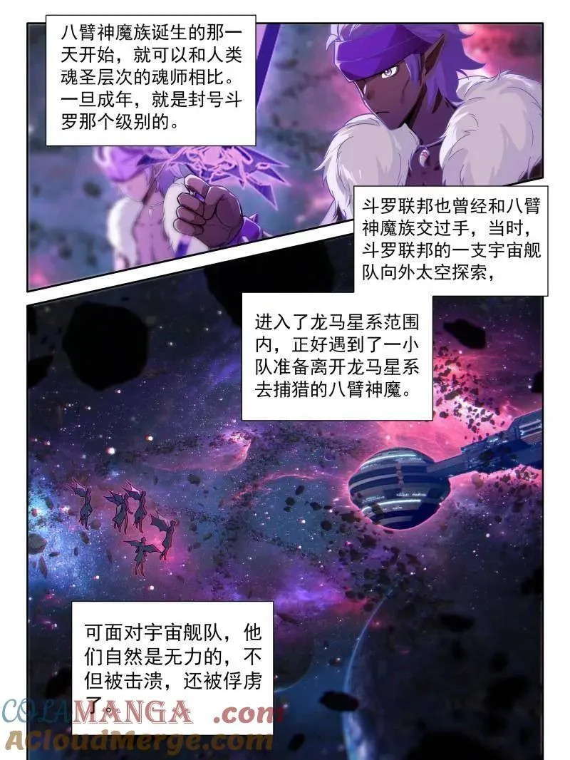 第600话 天马星系第三族群10