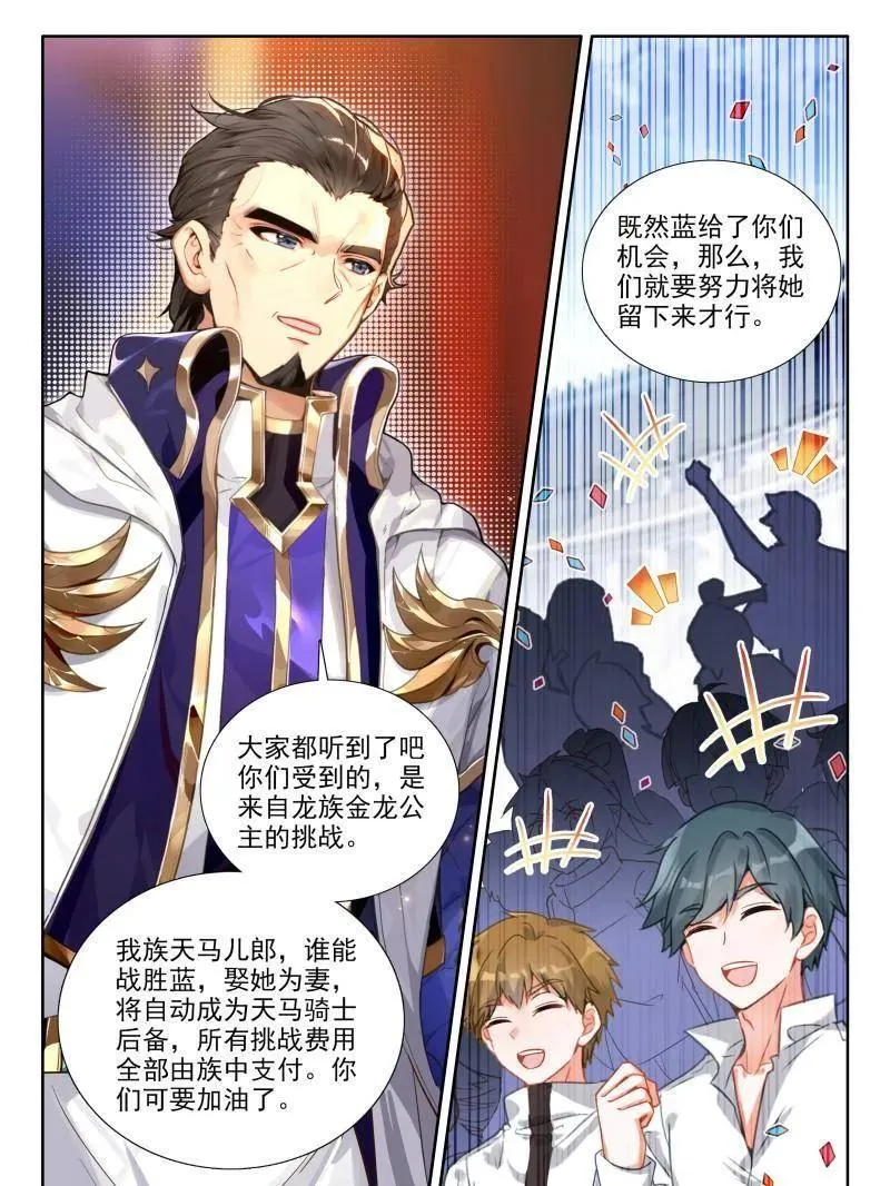 第593话 比武招亲23