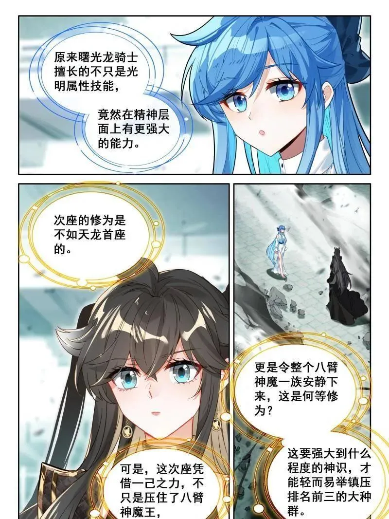 第601话 战八臂神魔27