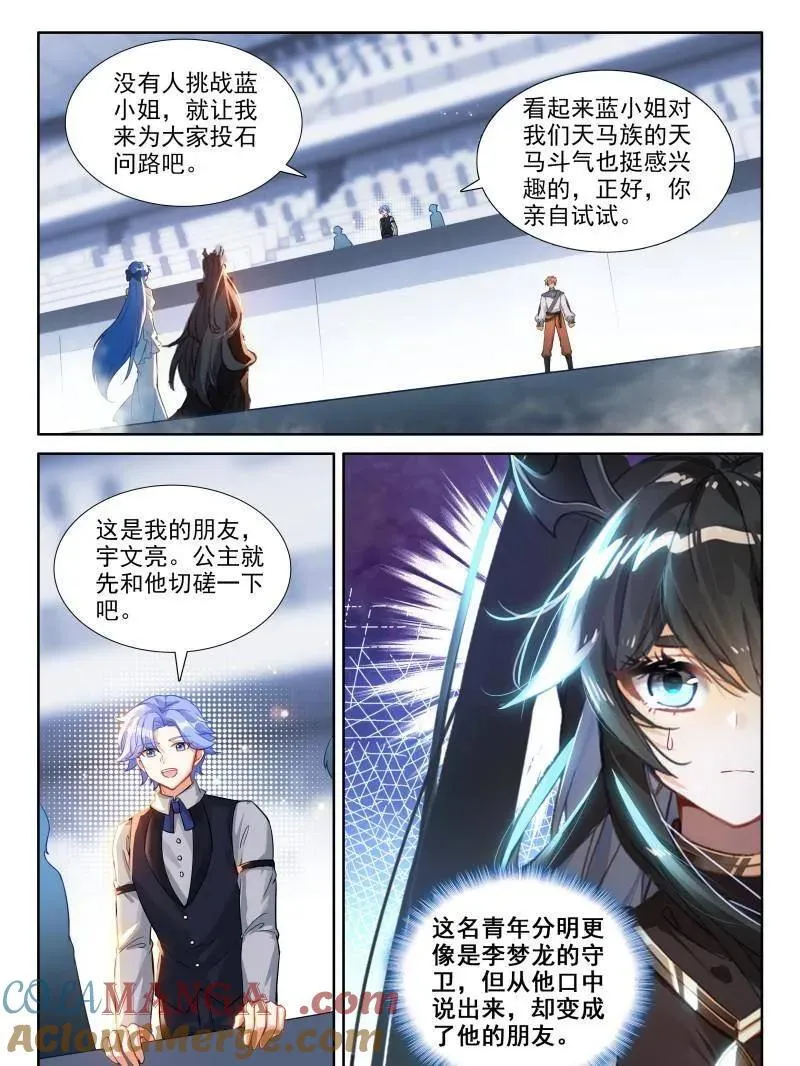 第594话 天马斗气24