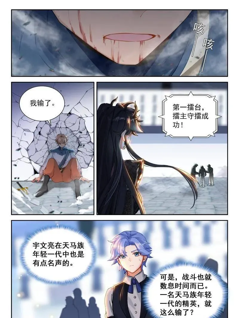 第595话 天马斗气（2）13