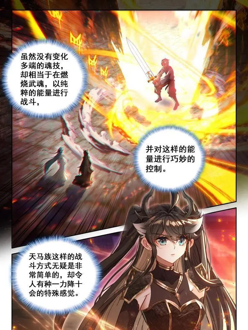 第595话 天马斗气（2）1