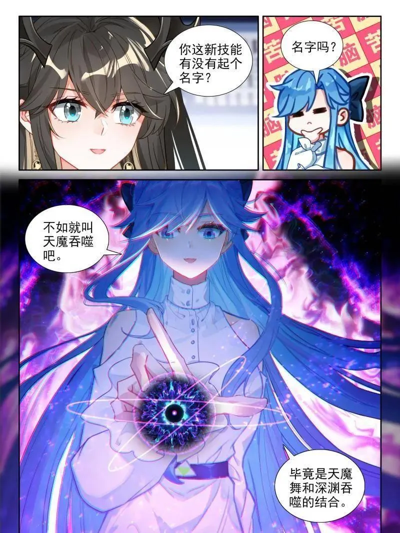 第599话 天魔吞噬15