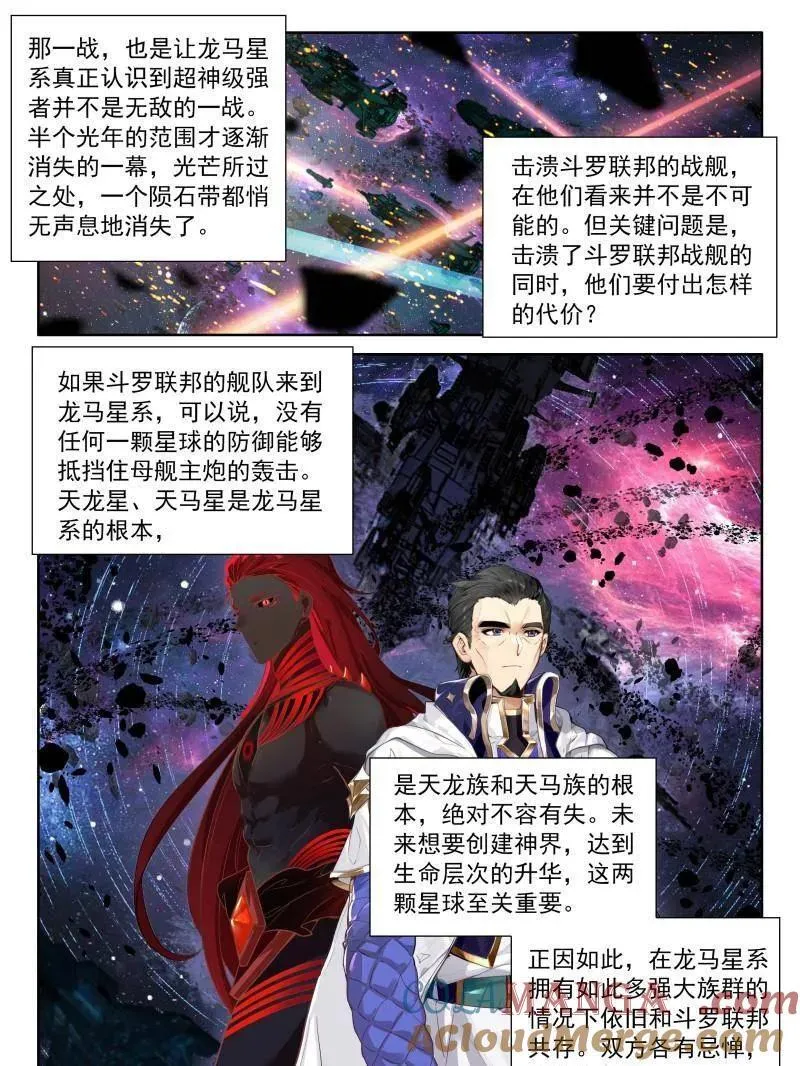 第600话 天马星系第三族群14