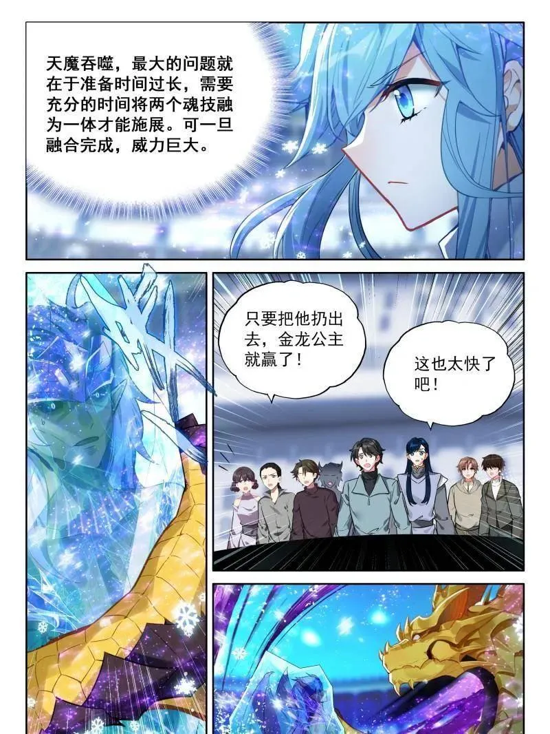 第602话 八臂魔神王的算计（上）29