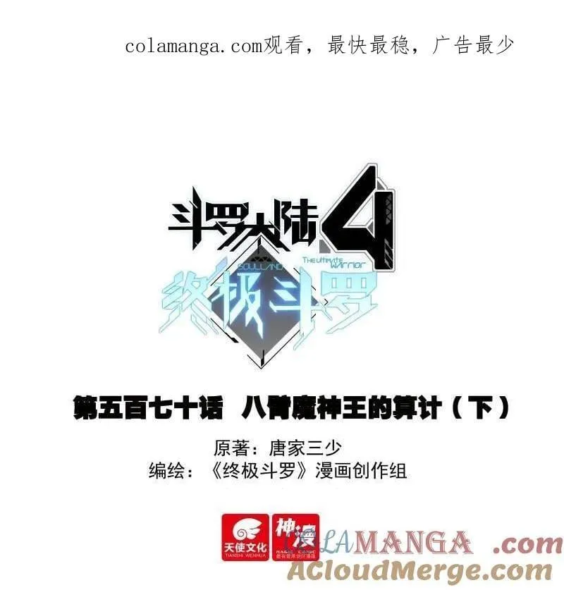 第603话 八臂魔神王的算计（下）0