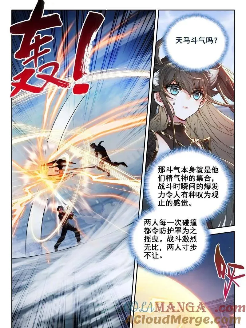 第594话 天马斗气18