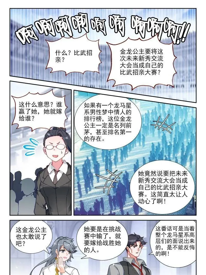 第593话 比武招亲19