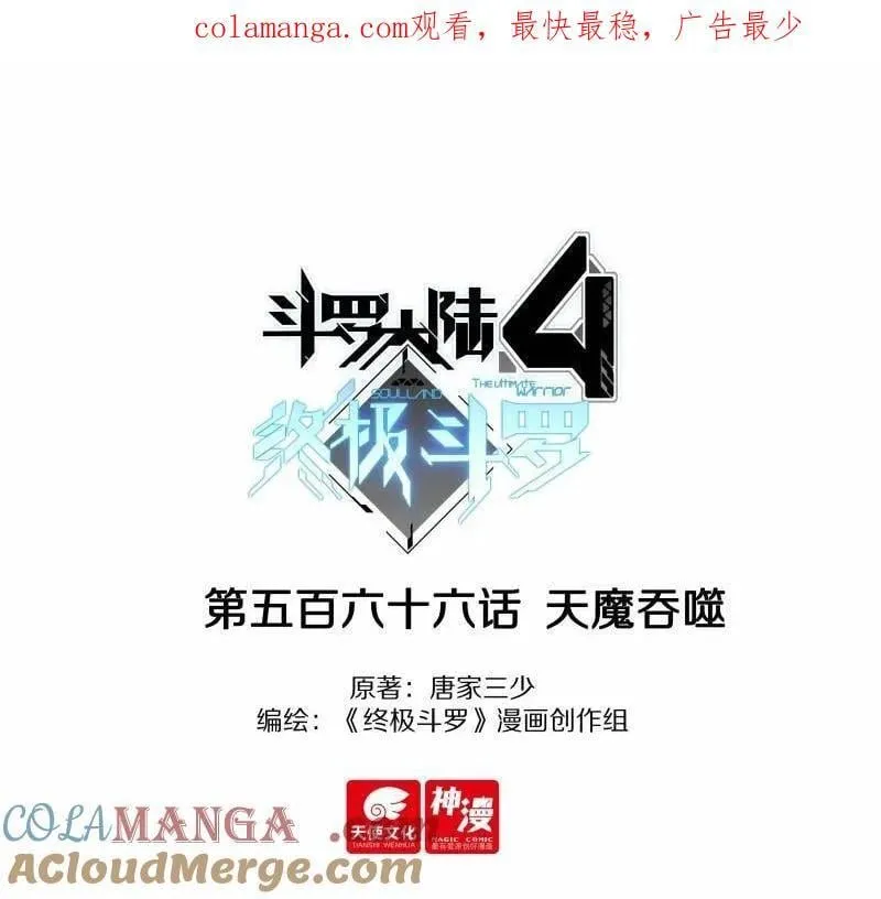 第599话 天魔吞噬0