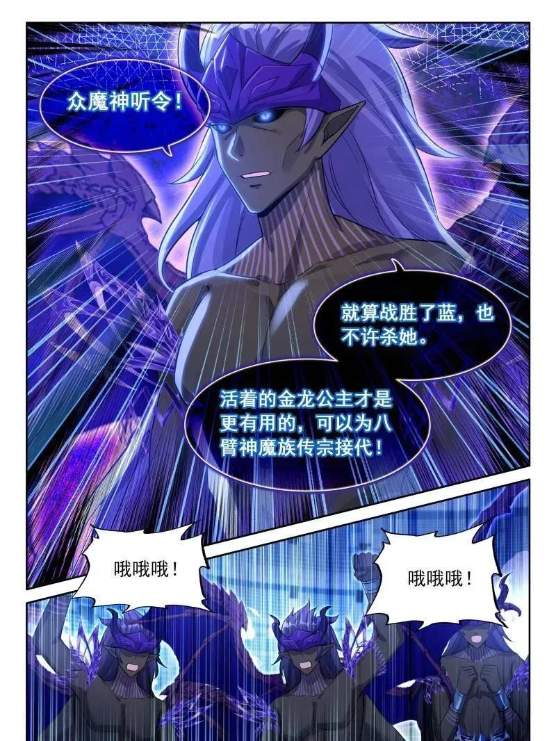 第603话 八臂魔神王的算计（下）5