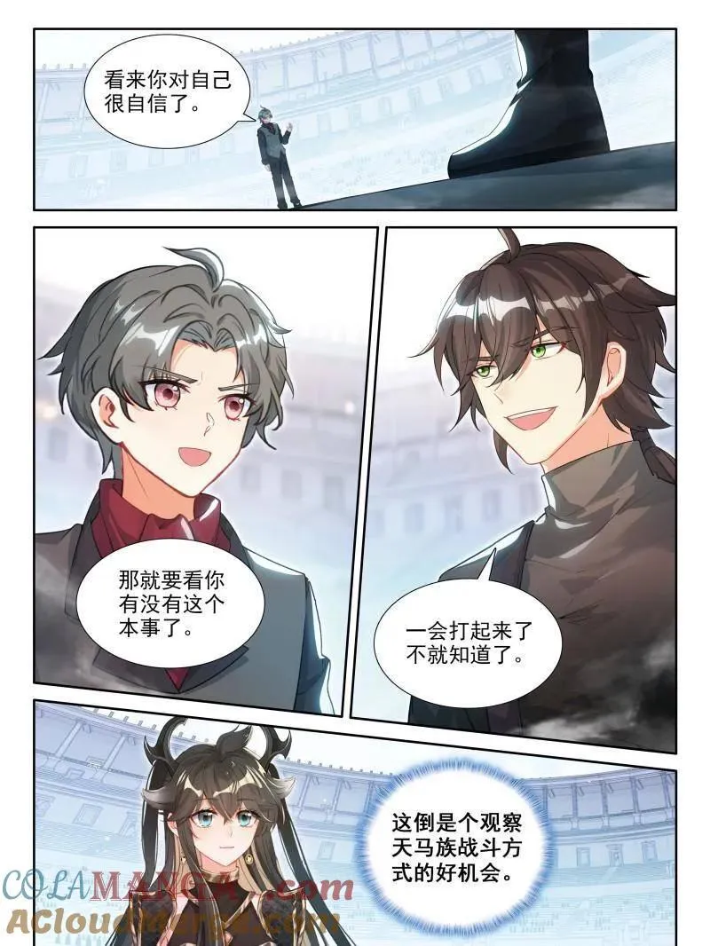 第594话 天马斗气8