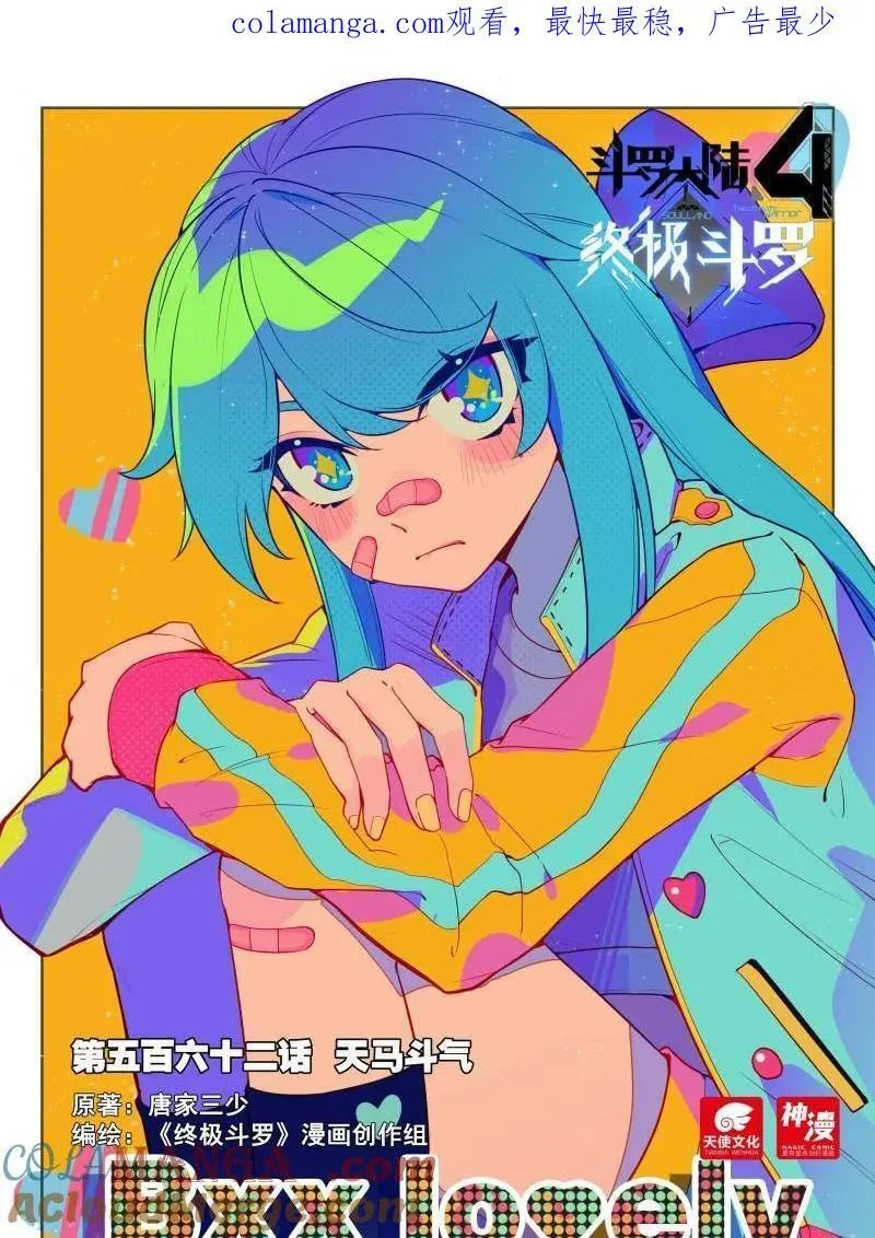 第594话 天马斗气0