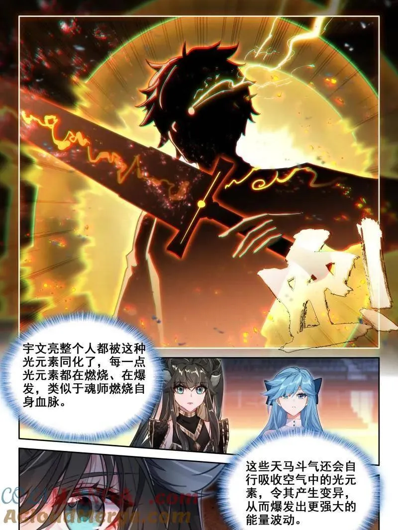 第594话 天马斗气30
