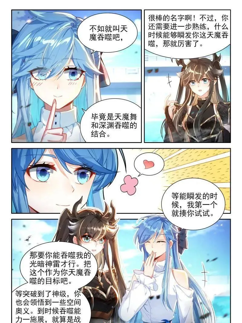 第599话 天魔吞噬17