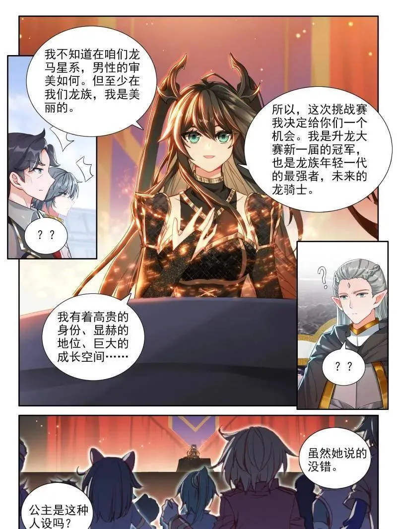 第593话 比武招亲11