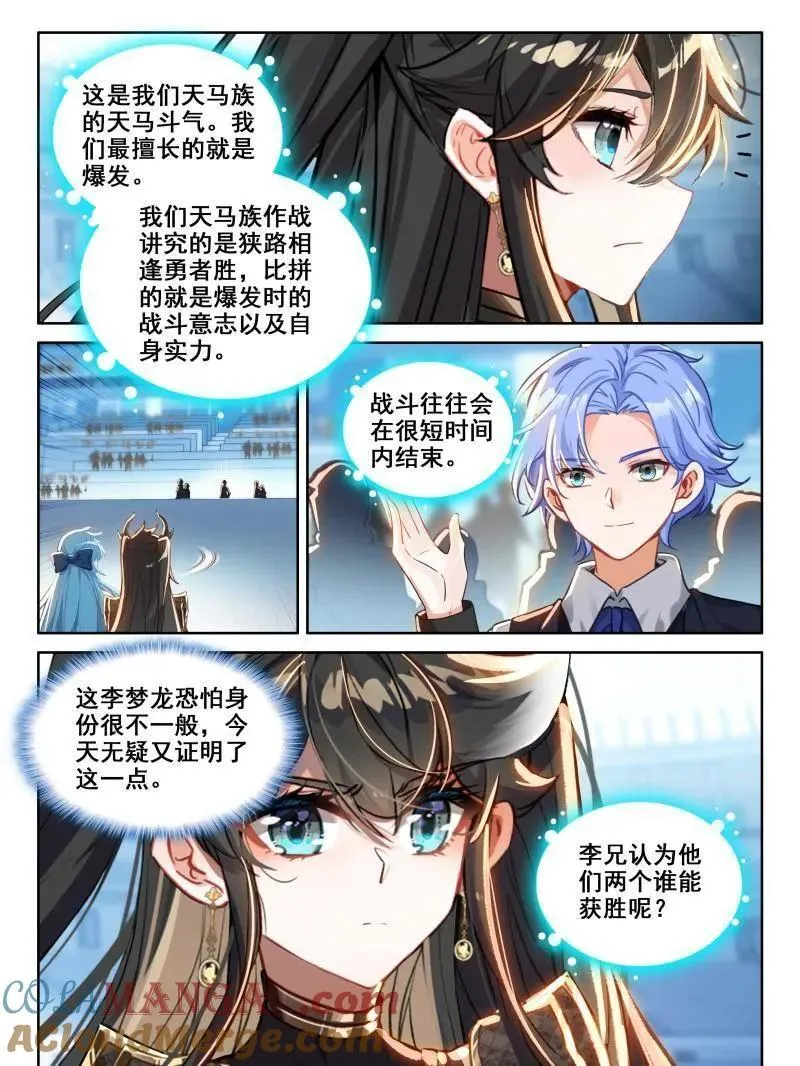 第594话 天马斗气14