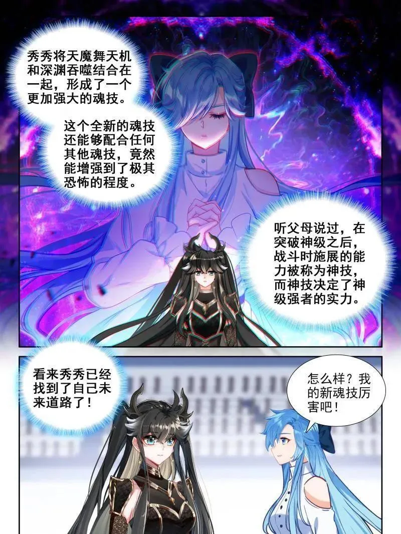 第599话 天魔吞噬13