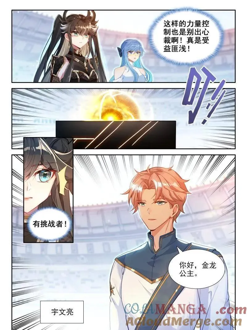 第594话 天马斗气22