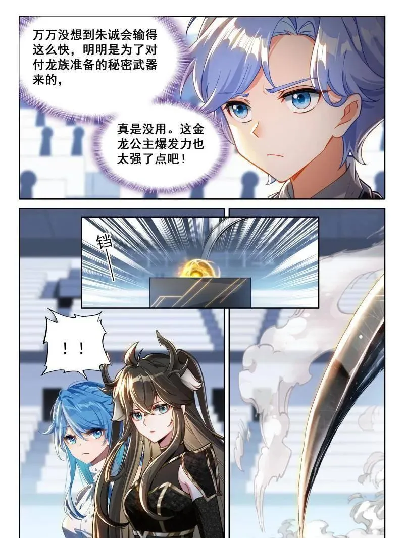 第598话 逆神刀9