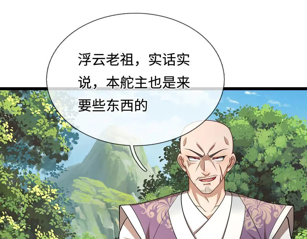 第341话 浮云老祖，赐我万物79