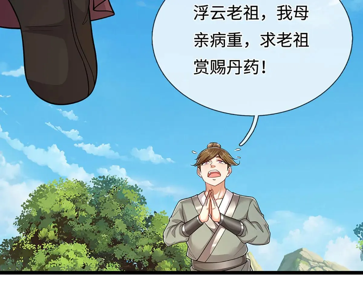 第341话 浮云老祖，赐我万物24