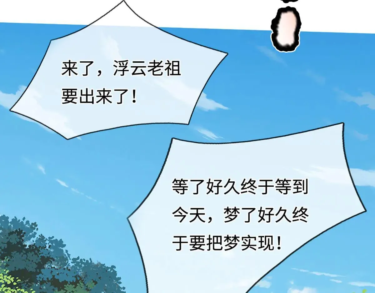 第341话 浮云老祖，赐我万物12