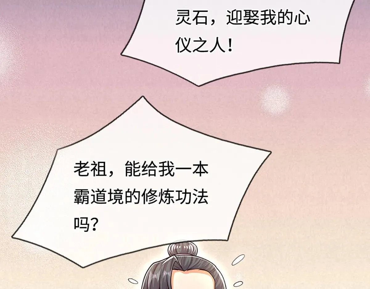 第341话 浮云老祖，赐我万物46