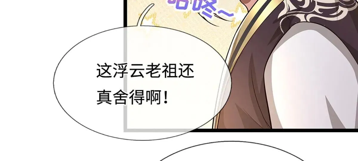 第341话 浮云老祖，赐我万物41