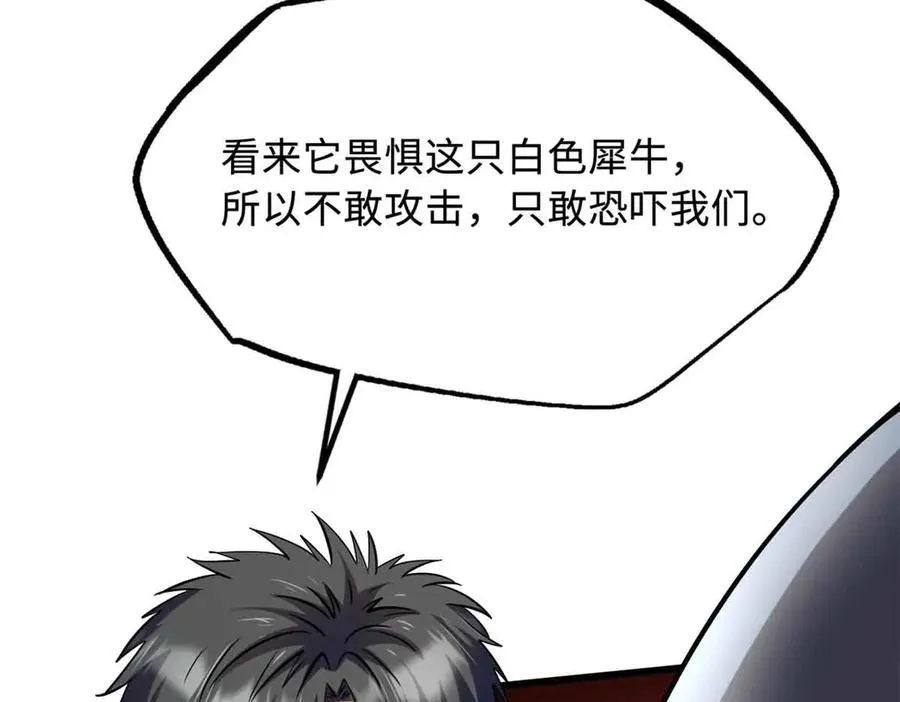288 重生的白犀牛6