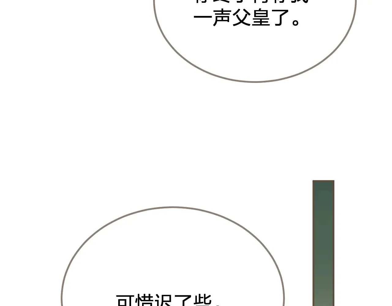 第58话 父皇73