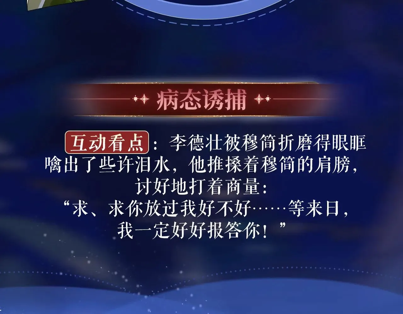 特典祈愿：8月22日 哑奴 妖媚绮梦 共坠冶艳情网14