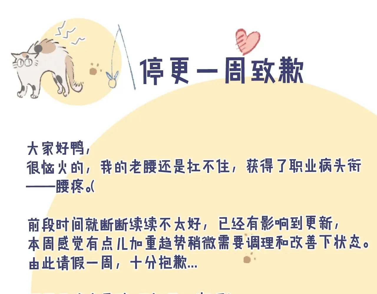 请假致歉0