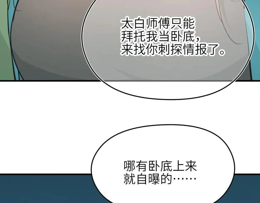 第78话 最“诚实”的卧底49