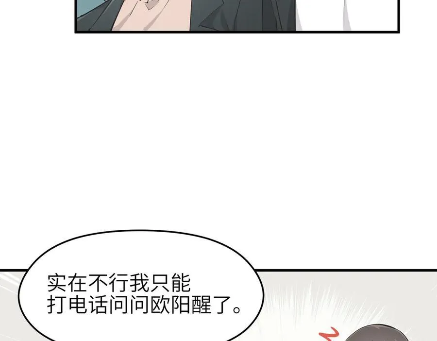 第95话 不速之客，突然造访99