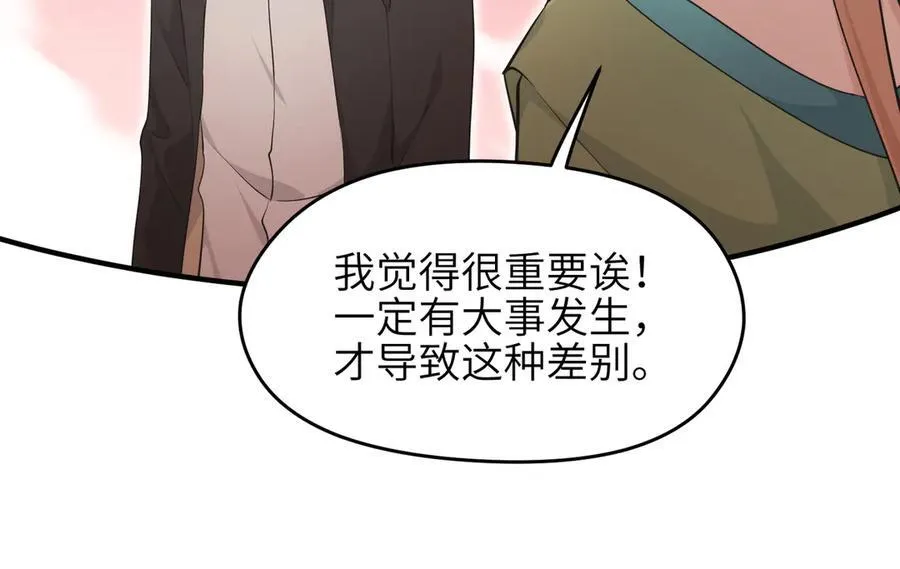 第89话 为什么偏偏把我忘了？77