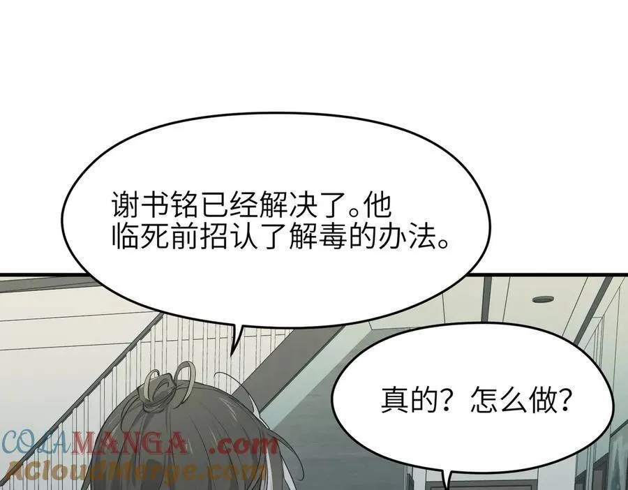 第87话 疯狂的一夜（下）88