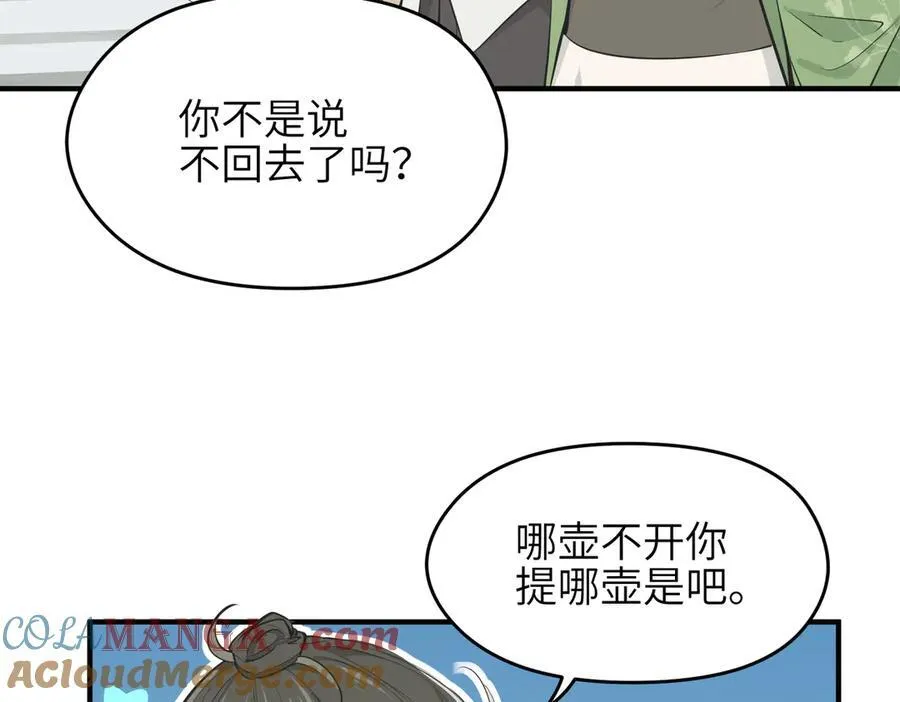 第95话 不速之客，突然造访48