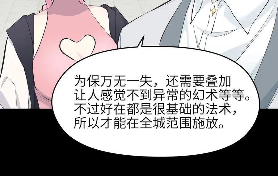 第94话 围剿计划（5）天幕之下38