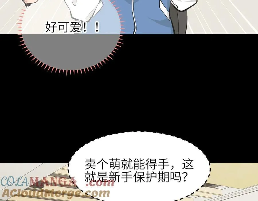 第97话 小星星有一点收集癖36