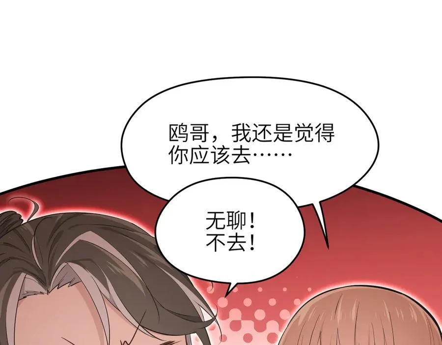 第89话 为什么偏偏把我忘了？78