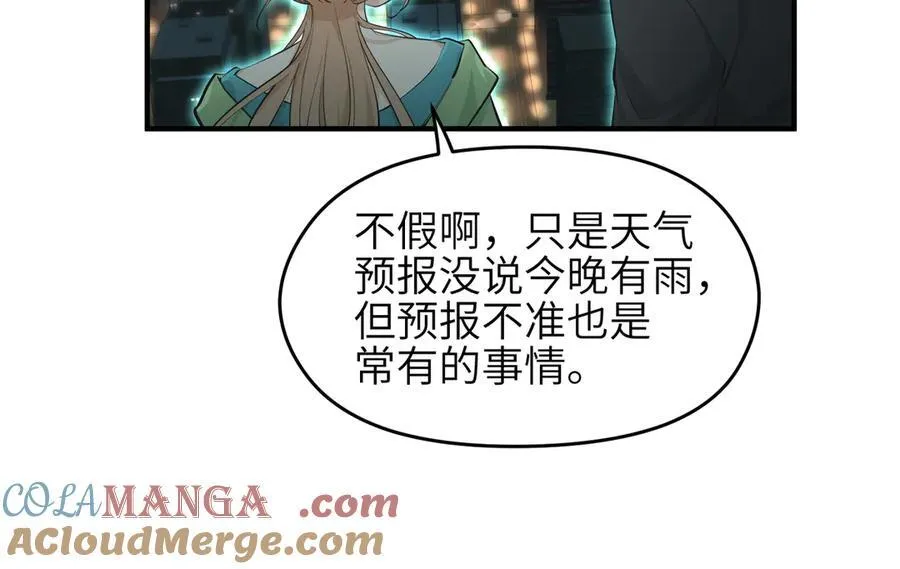 第92话 围剿计划（3）她们来了12