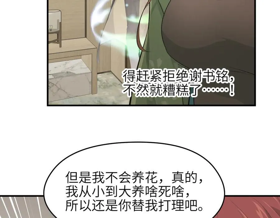 第83话 小人物的秘密73