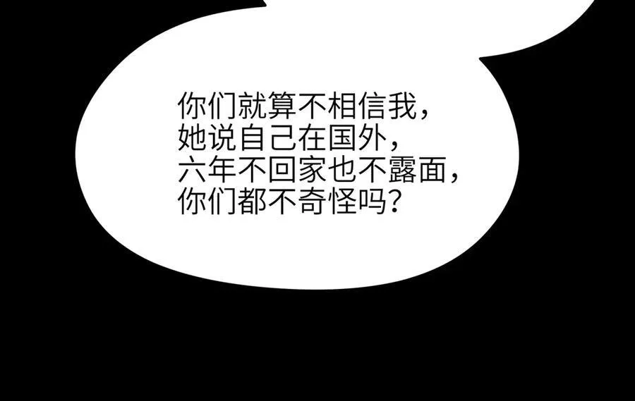 第86话 疯狂的一夜（上）103