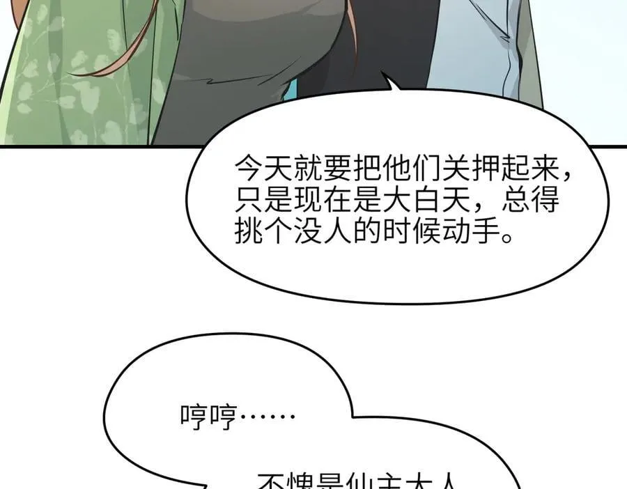 第82话 尊者之力71