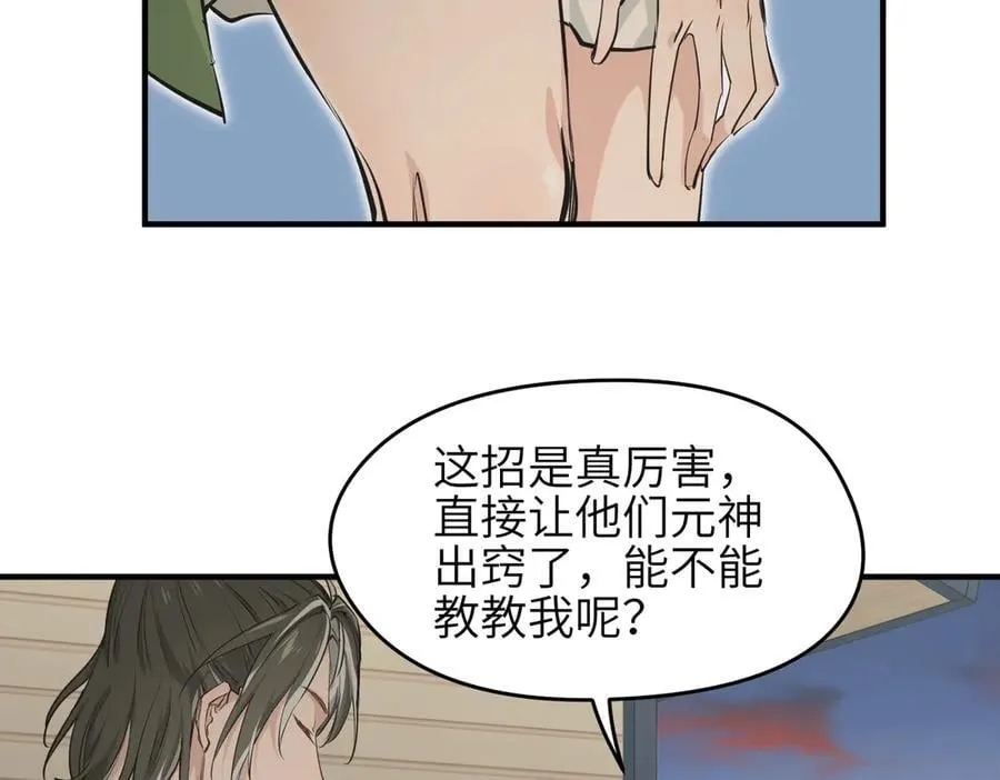 第83话 小人物的秘密23